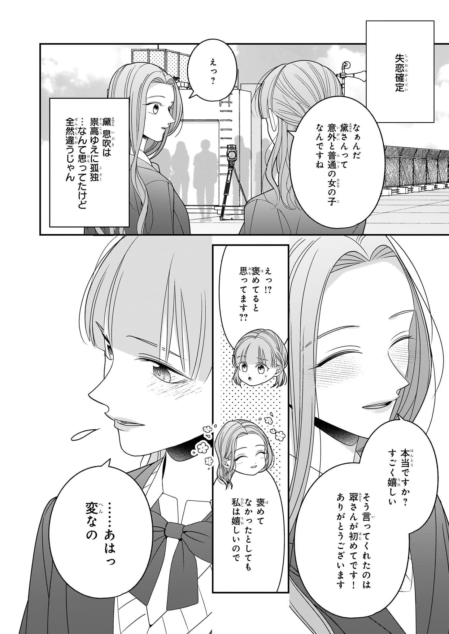 推しが幸せならOKです 第9.1話 - Page 8