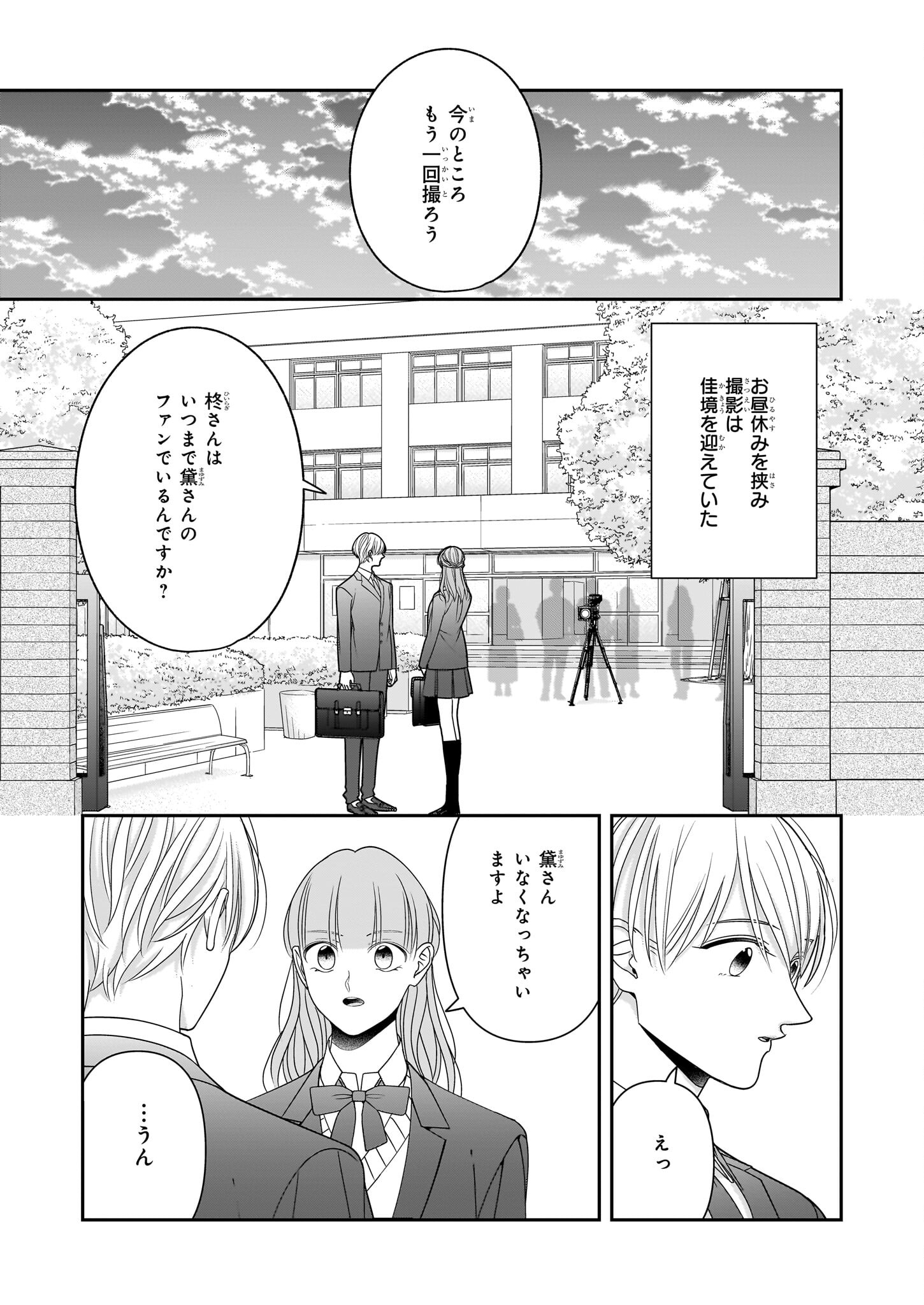 推しが幸せならOKです 第9.1話 - Page 9