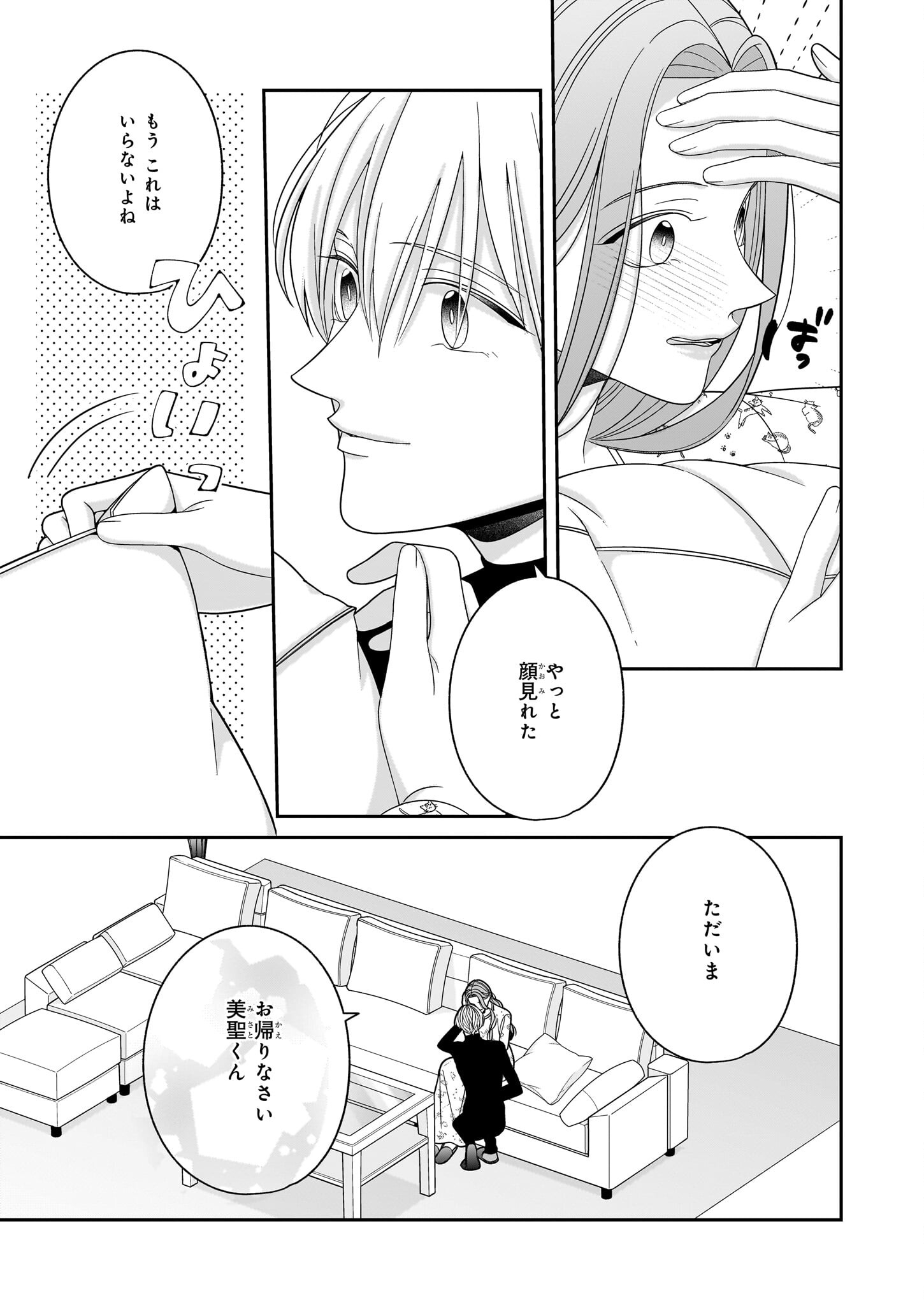 推しが幸せならOKです 第9.2話 - Page 5