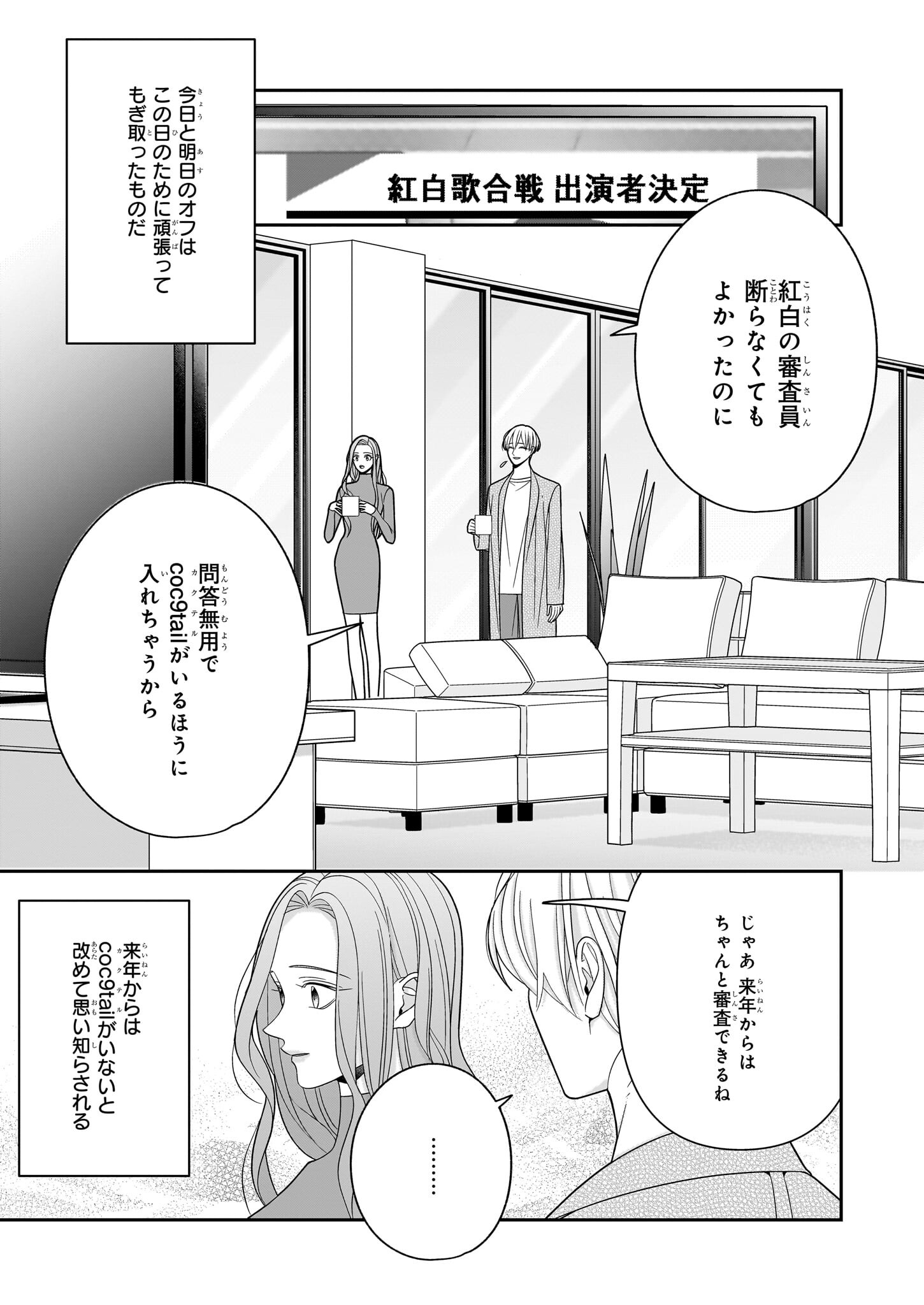 推しが幸せならOKです 第9.2話 - Page 7