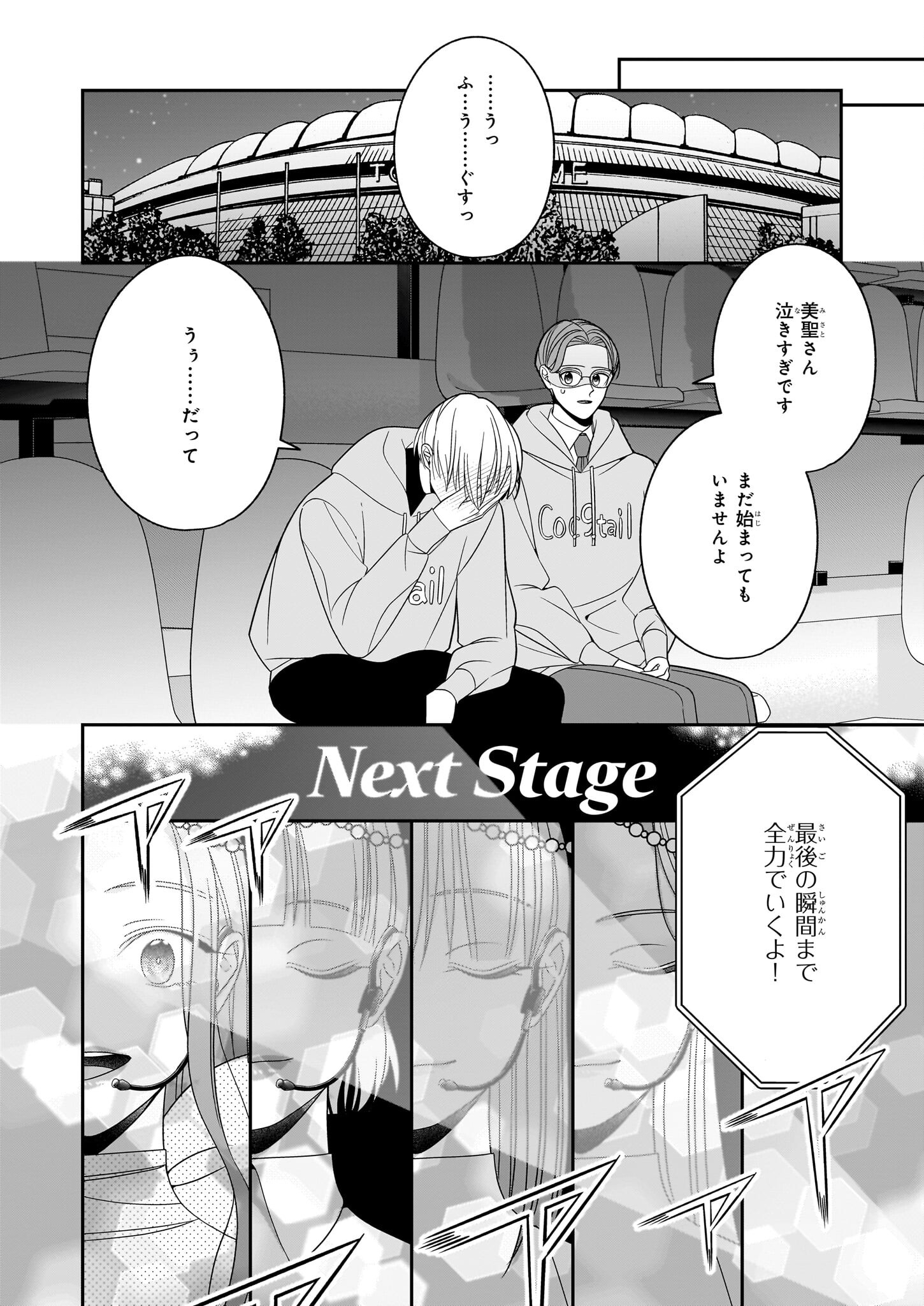 推しが幸せならOKです 第9.2話 - Page 10