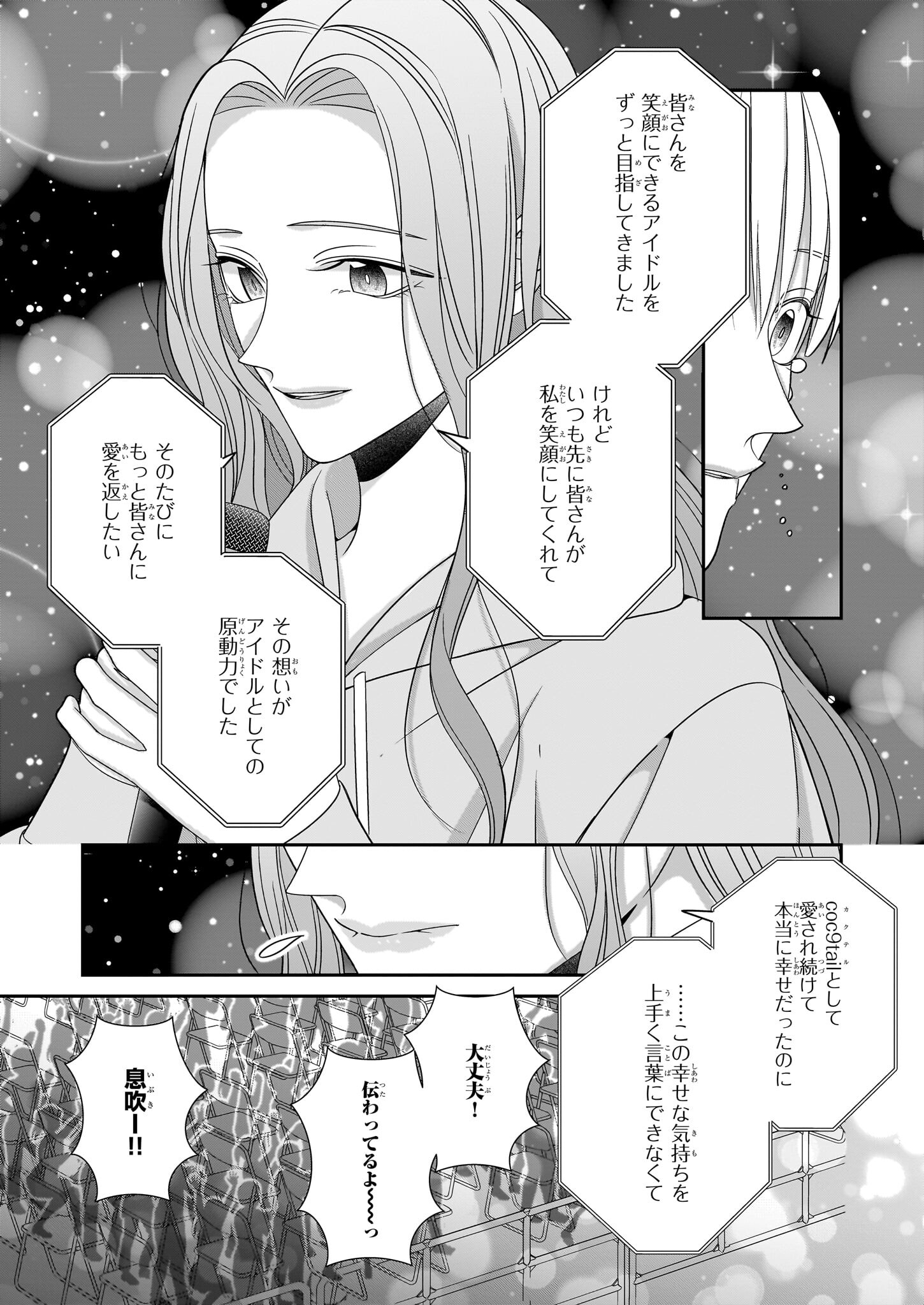 推しが幸せならOKです 第9.2話 - Page 16