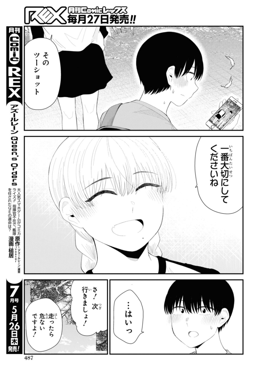 The Romcom Tonari no Idol-san 推しのアイドルが隣の部屋に引っ越してきた 第43.2話 - Page 2