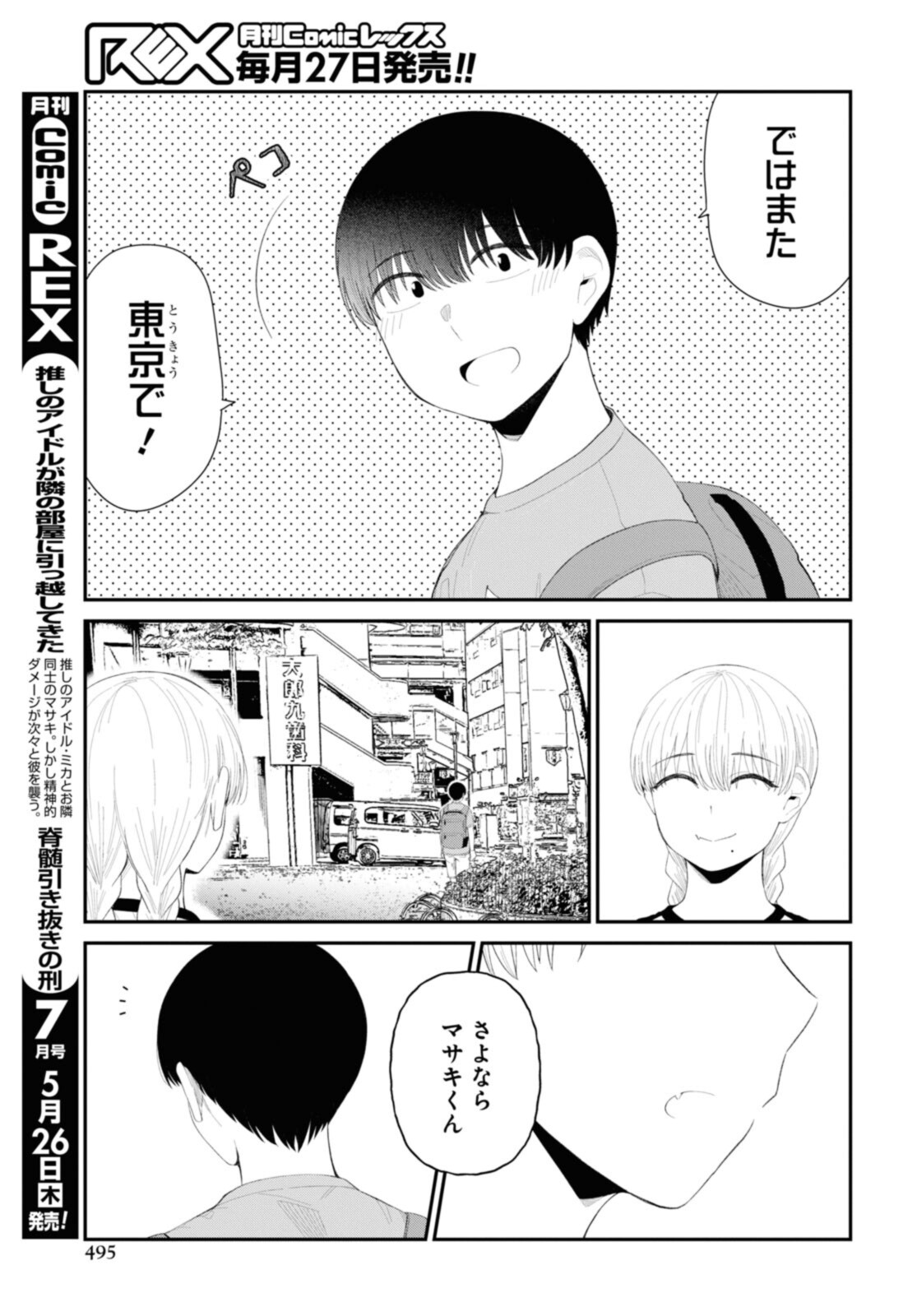 The Romcom Tonari no Idol-san 推しのアイドルが隣の部屋に引っ越してきた 第43.2話 - Page 9