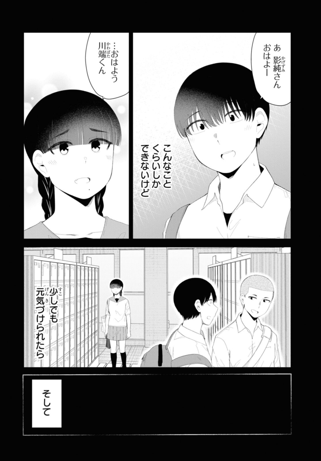 The Romcom Tonari no Idol-san 推しのアイドルが隣の部屋に引っ越してきた 第46.3話 - Page 2