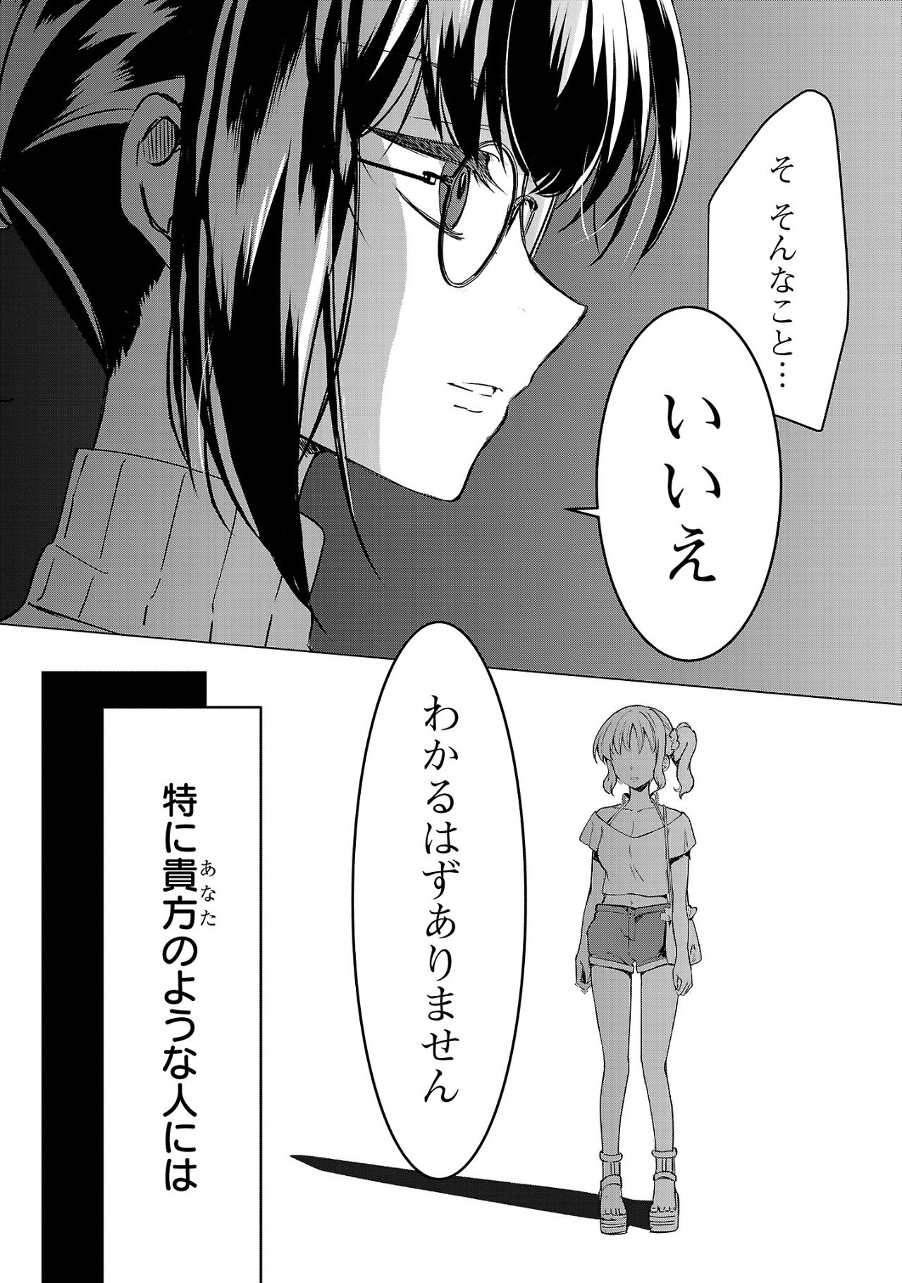 推しの妹に転生してしまったので、 最凶の悪女になってお兄様を独占することにいたします 第1話 - Page 26