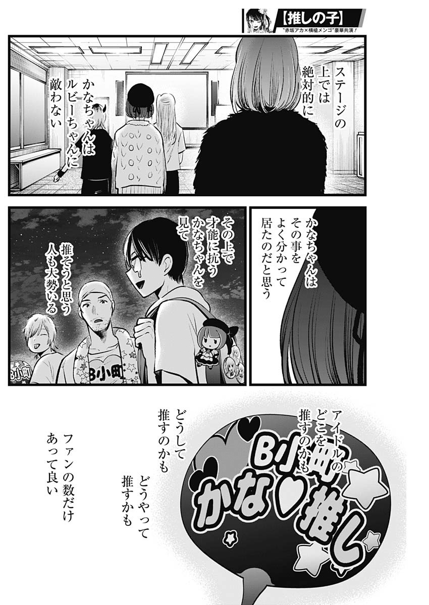 推しの子 第158話 - Page 8