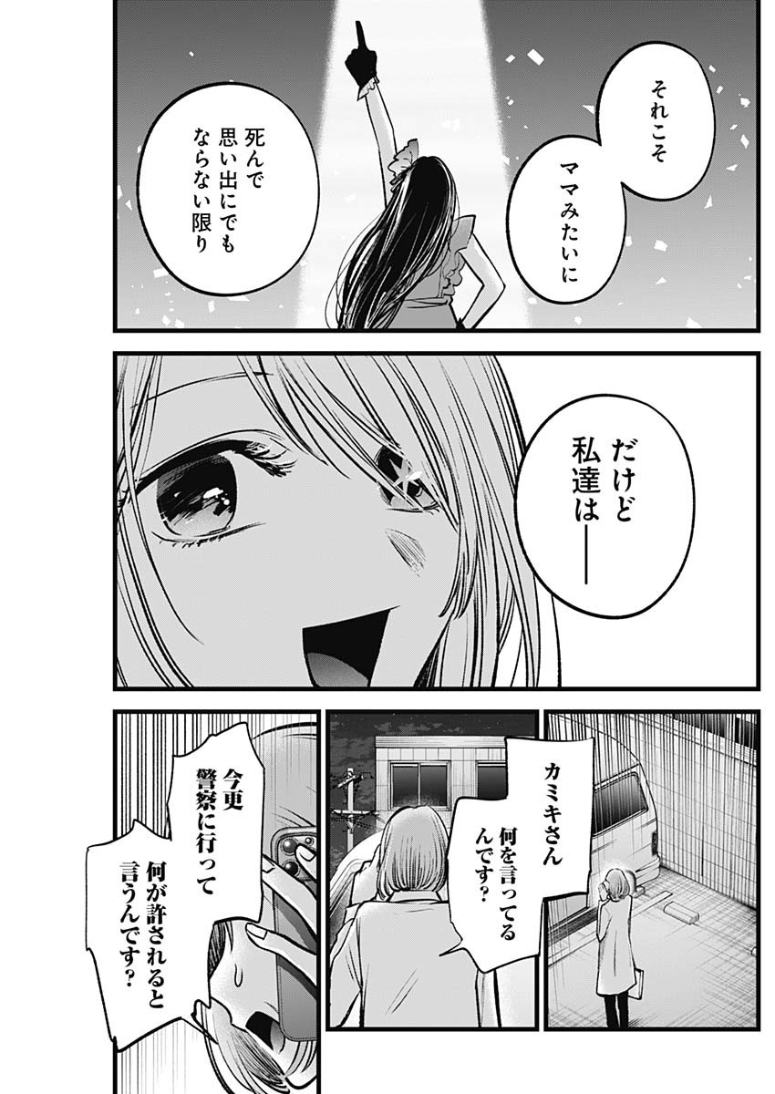 推しの子 第158話 - Page 11