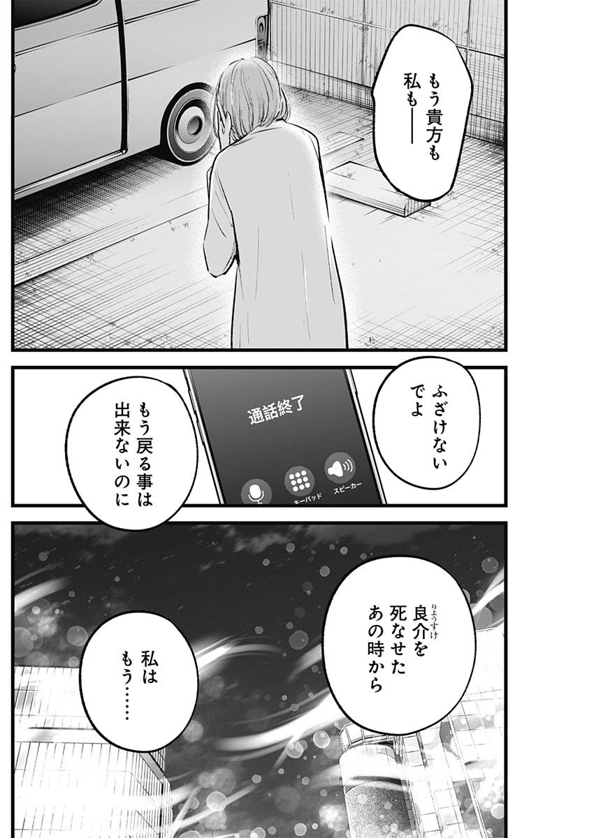 推しの子 第158話 - Page 12