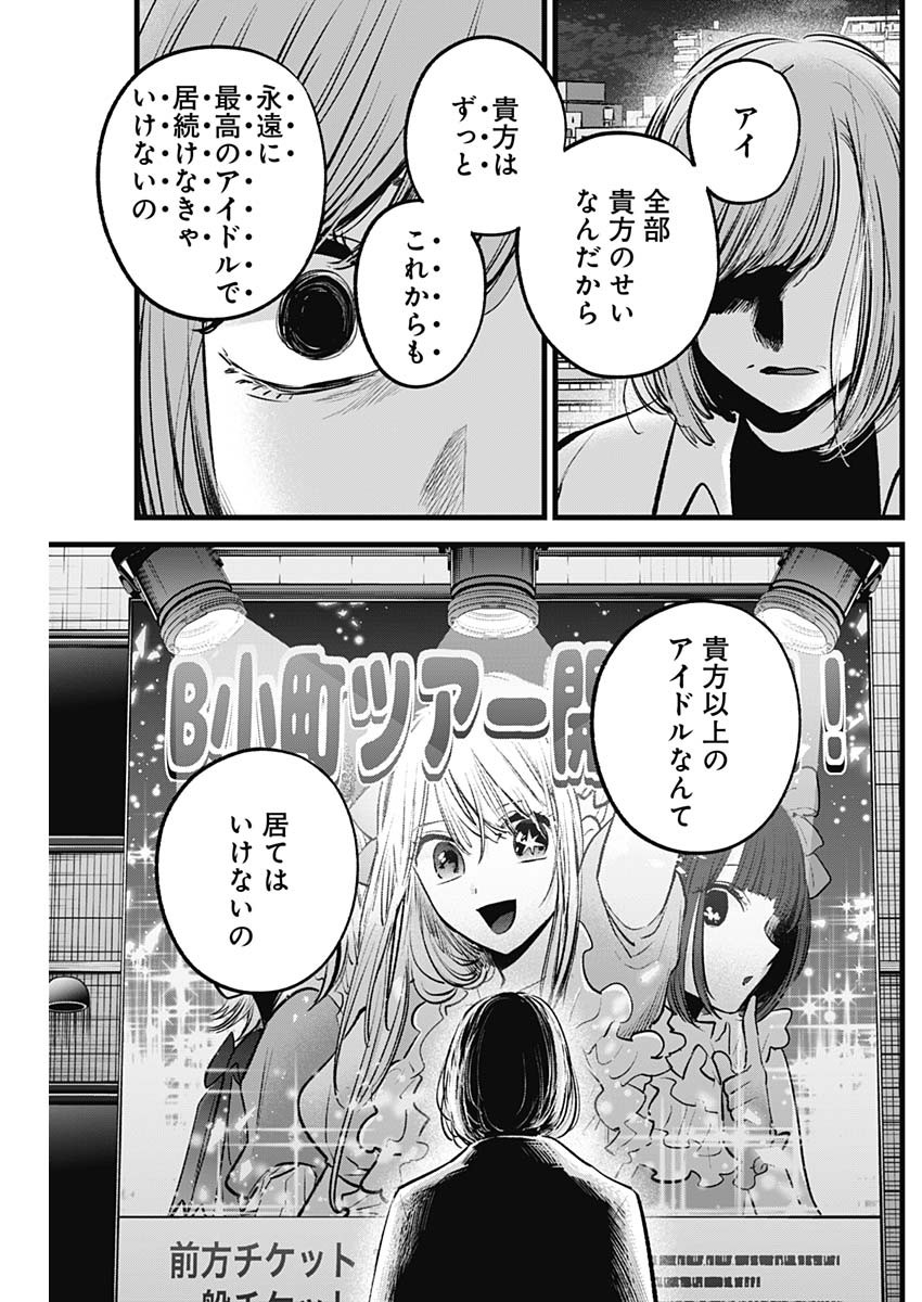 推しの子 第158話 - Page 13