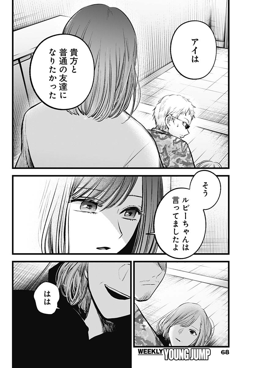 推しの子 第159話 - Page 10