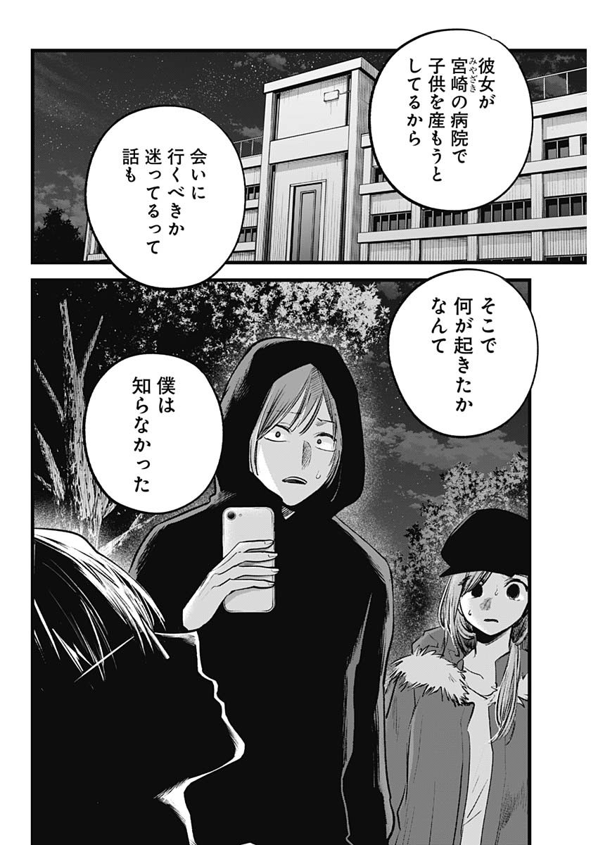 推しの子 第160話 - Page 4