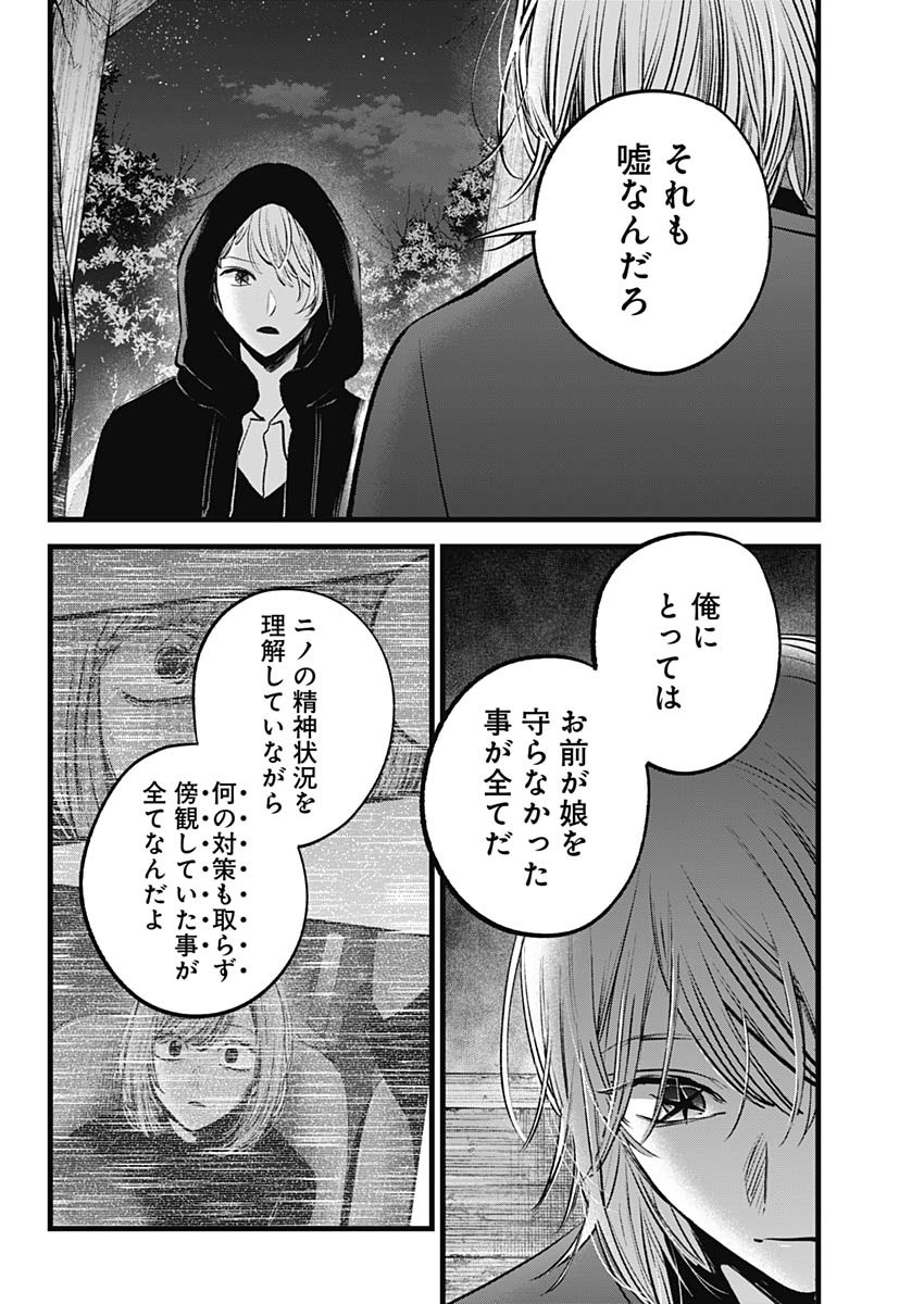 推しの子 第160話 - Page 6