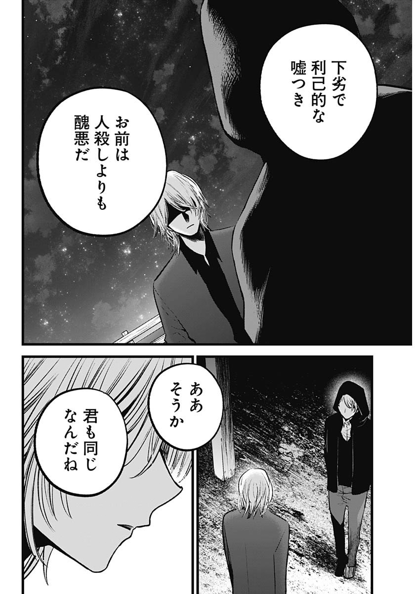 推しの子 第160話 - Page 10