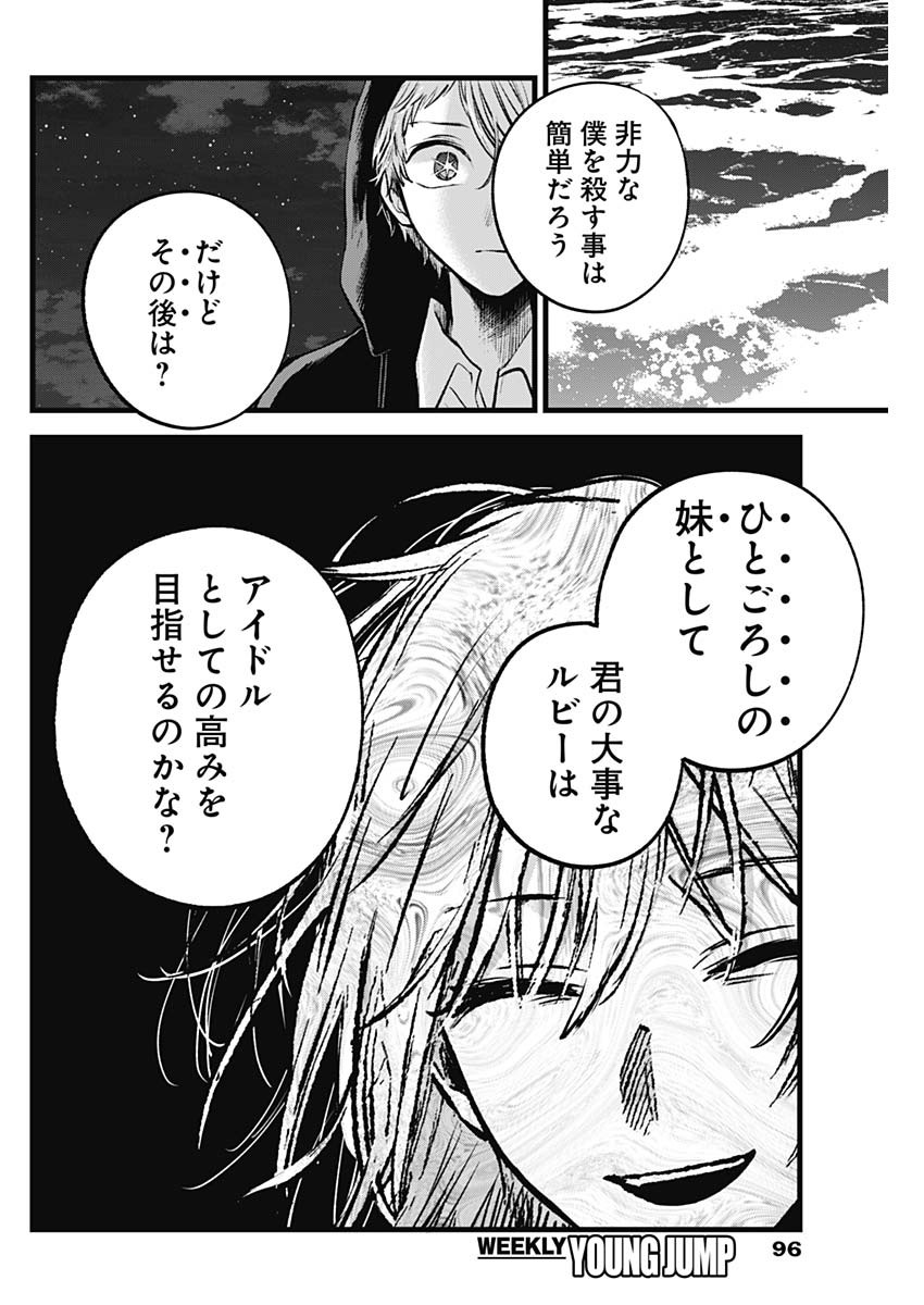 推しの子 第161話 - Page 6