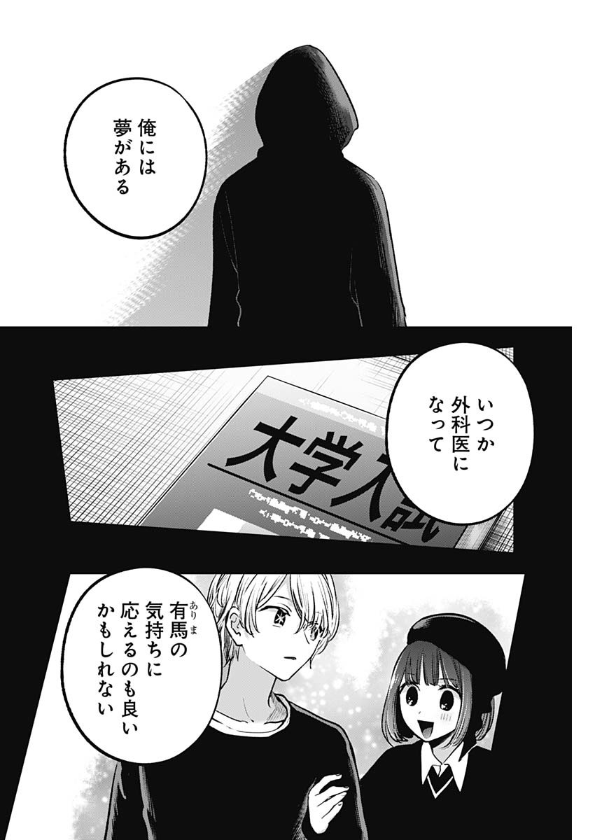 推しの子 第161話 - Page 10