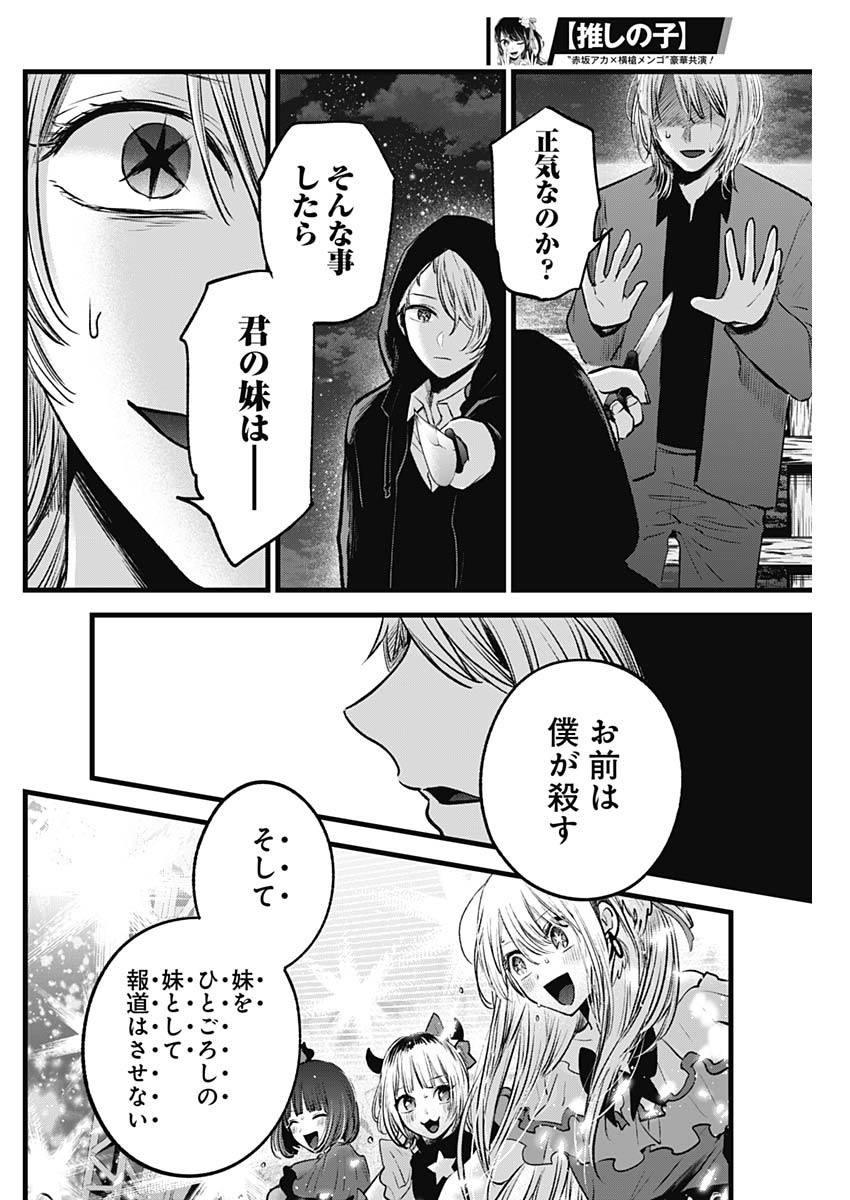 推しの子 第161話 - Page 14