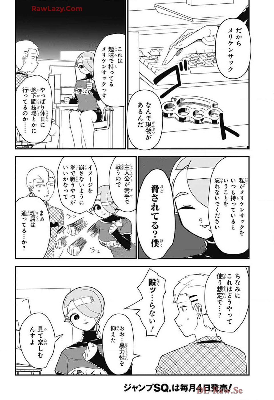 推しをカタチにする仕事 第17話 - Page 7