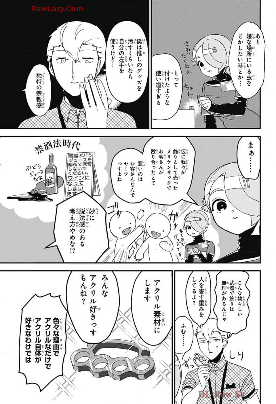 推しをカタチにする仕事 第17話 - Page 8