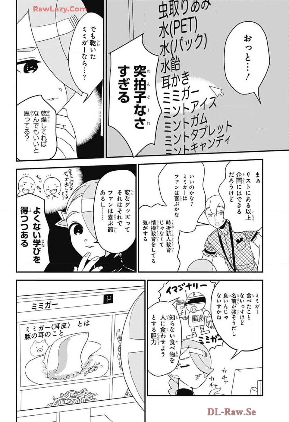 推しをカタチにする仕事 第18話 - Page 10