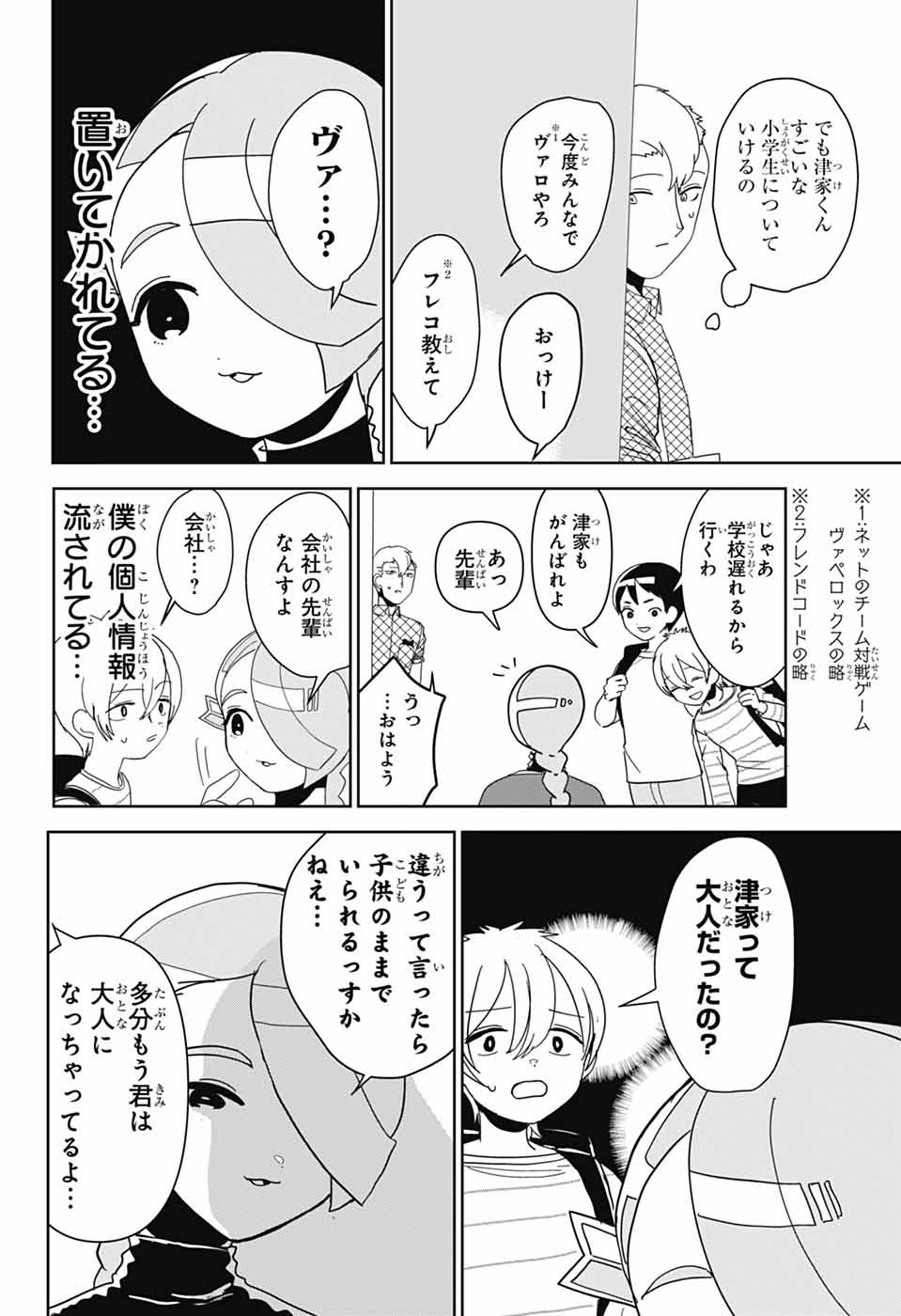 推しをカタチにする仕事 第19話 - Page 2