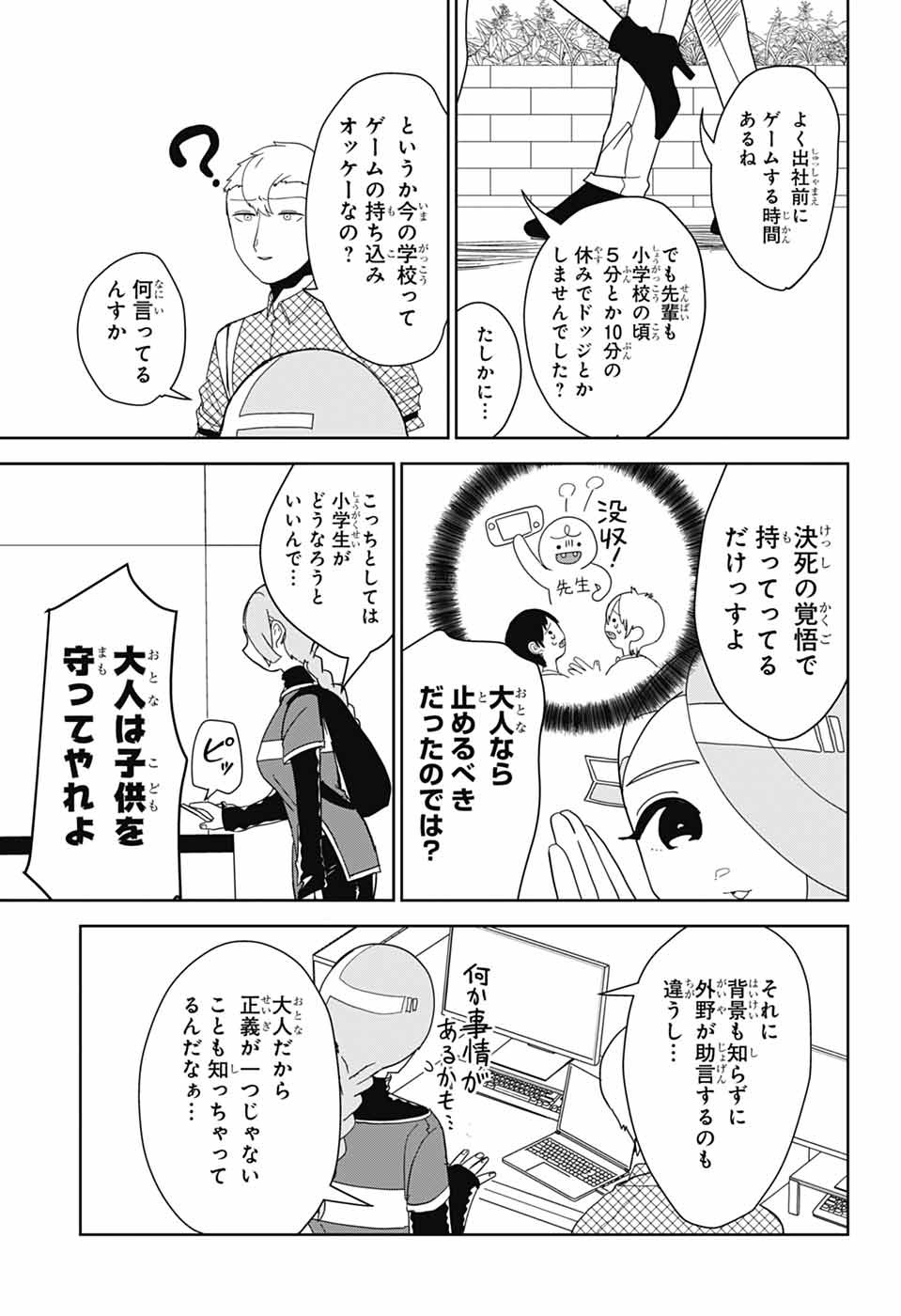 推しをカタチにする仕事 第19話 - Page 3