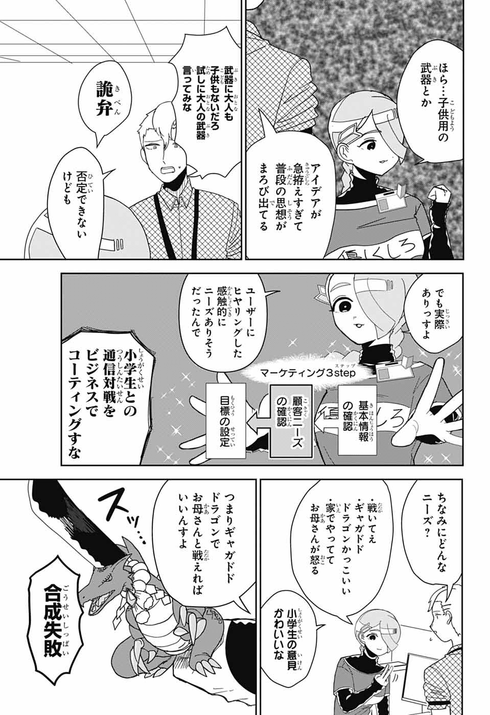 推しをカタチにする仕事 第19話 - Page 5