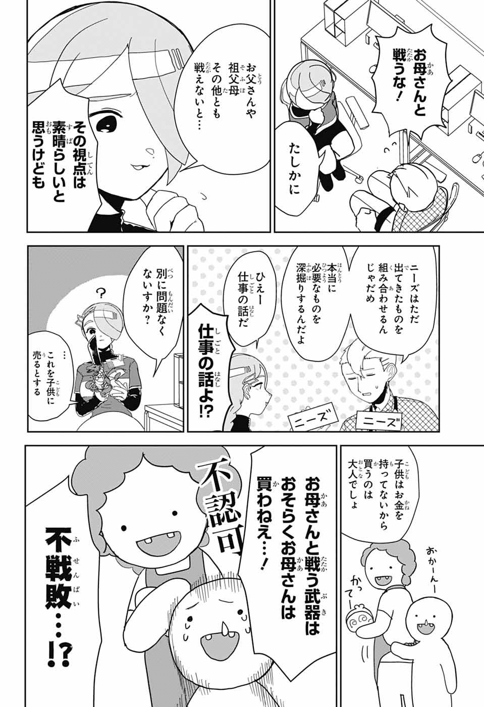 推しをカタチにする仕事 第19話 - Page 6