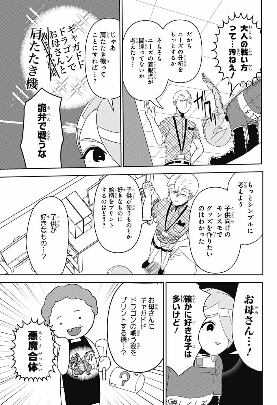 推しをカタチにする仕事 第19話 - Page 7