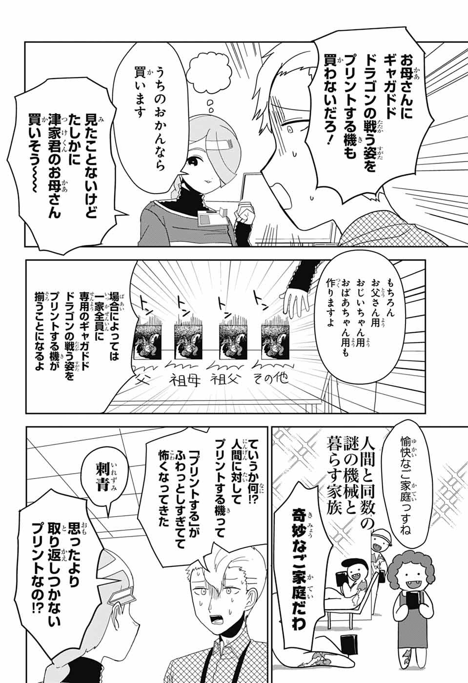 推しをカタチにする仕事 第19話 - Page 8