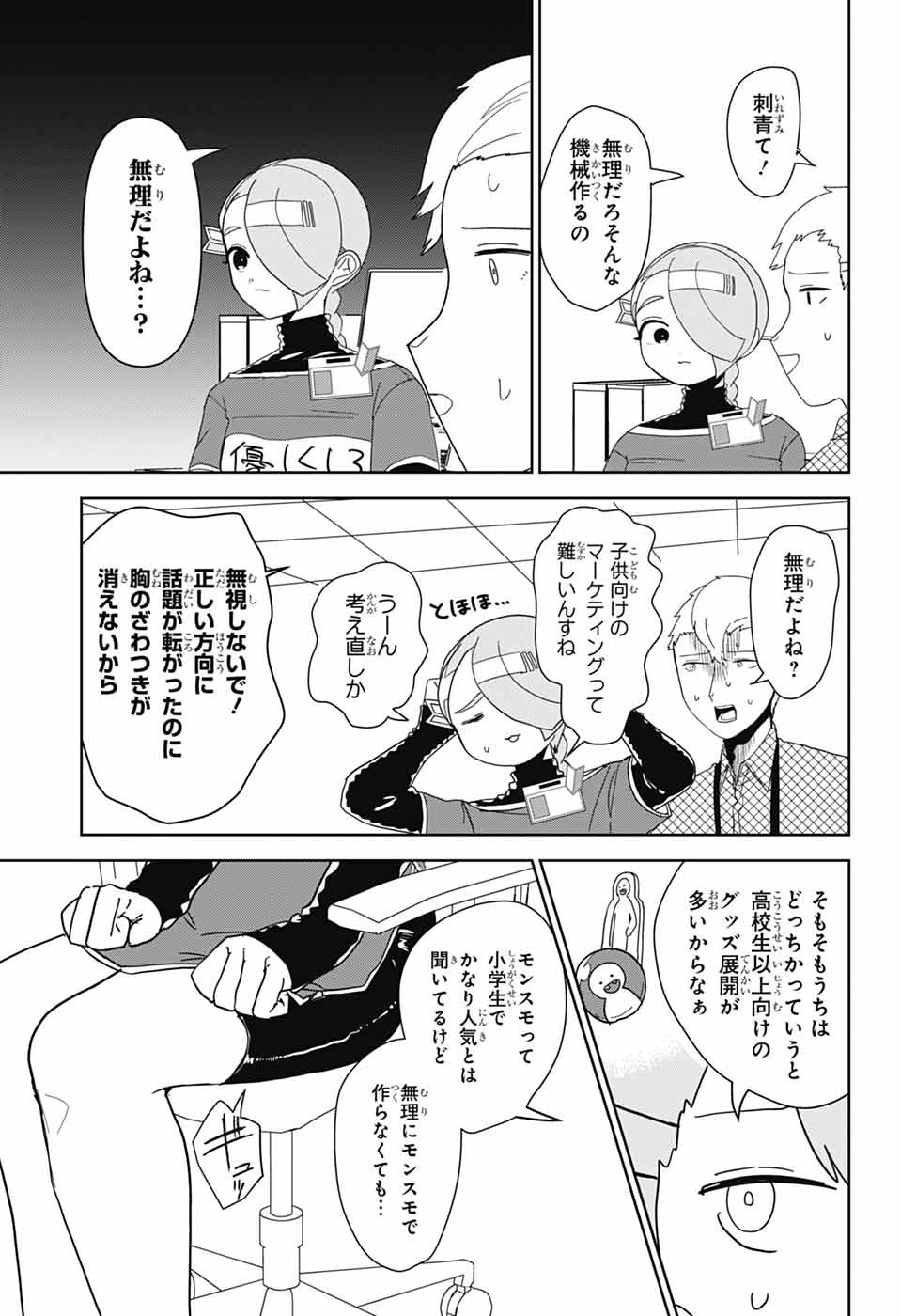 推しをカタチにする仕事 第19話 - Page 9