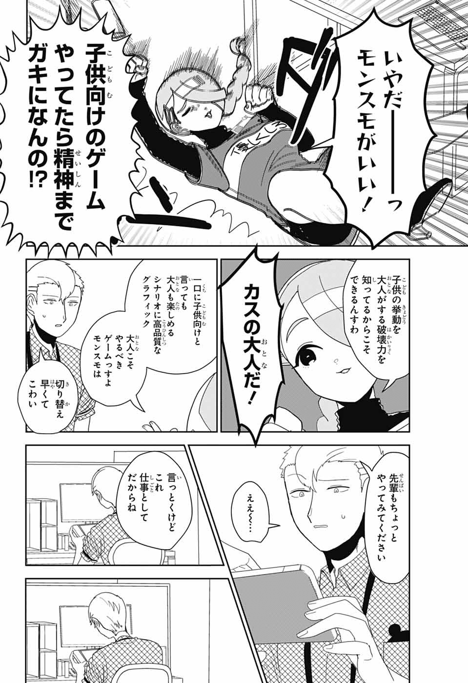 推しをカタチにする仕事 第19話 - Page 10