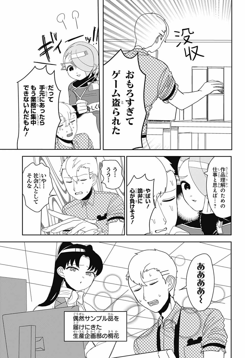 推しをカタチにする仕事 第19話 - Page 11