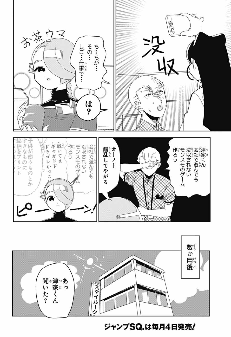 推しをカタチにする仕事 第19話 - Page 12