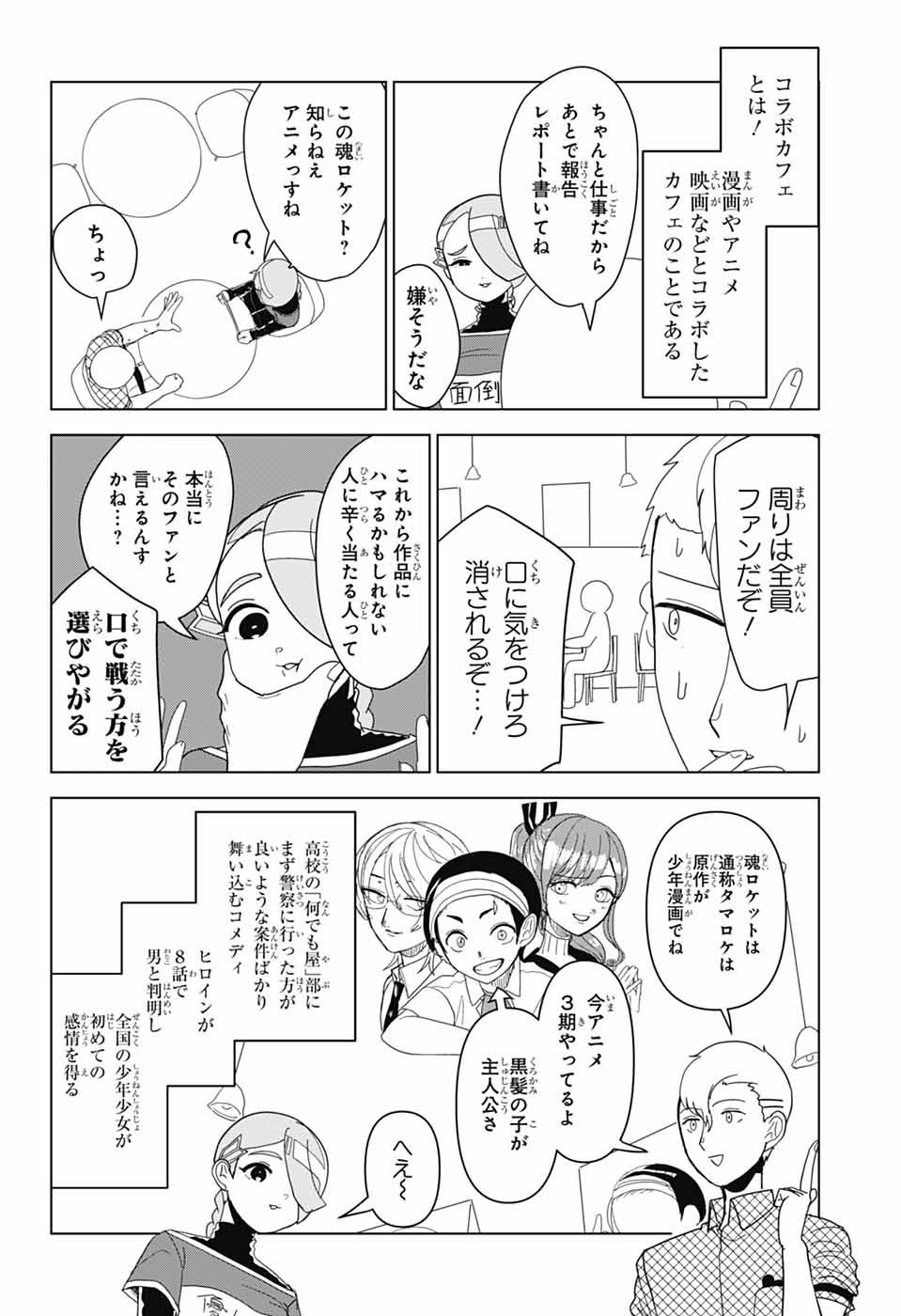 推しをカタチにする仕事 第20話 - Page 2