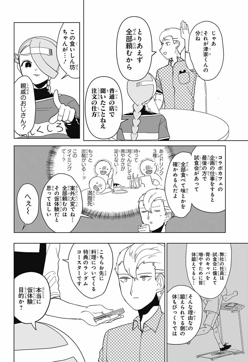 推しをカタチにする仕事 第20話 - Page 4