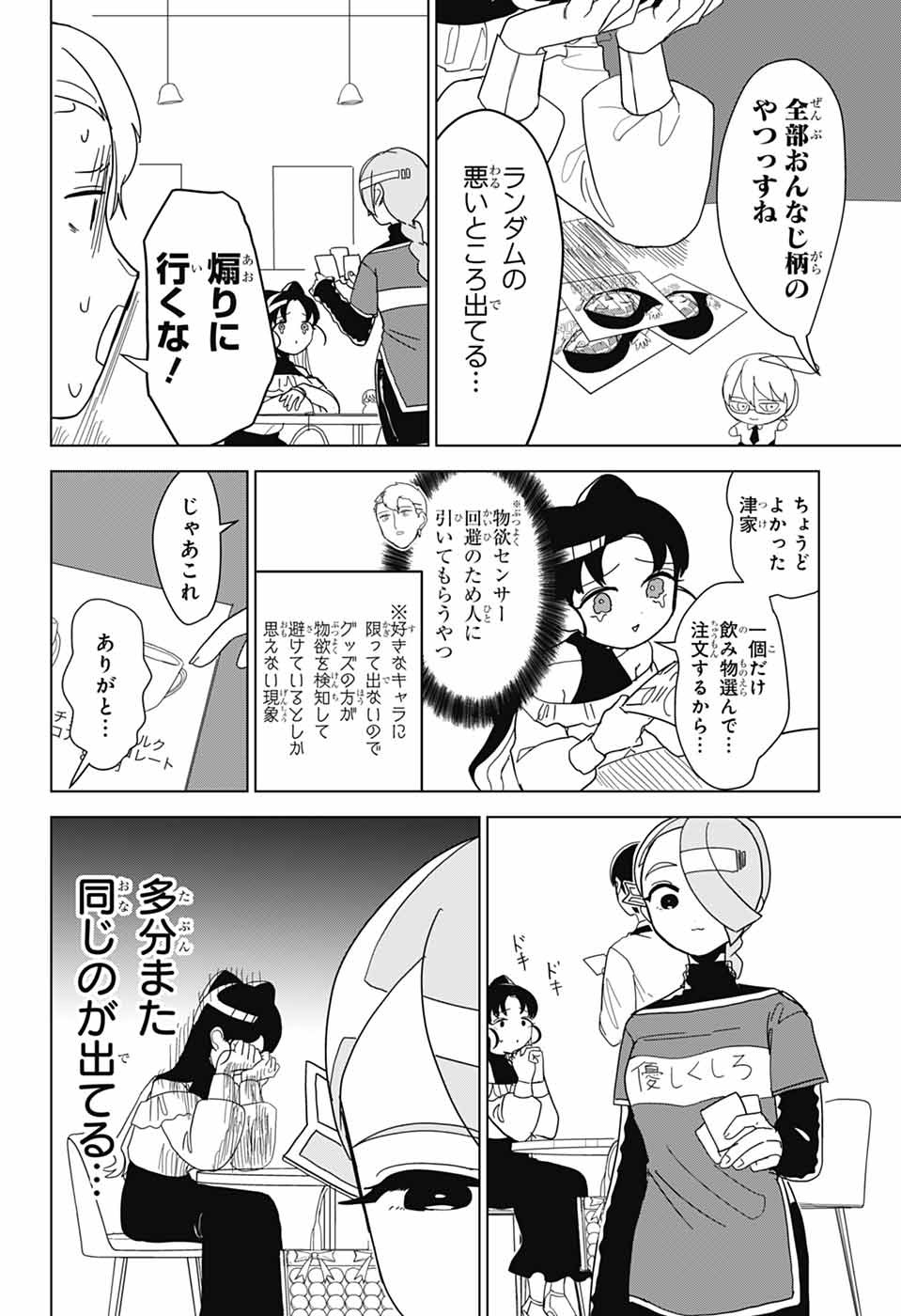 推しをカタチにする仕事 第20話 - Page 6