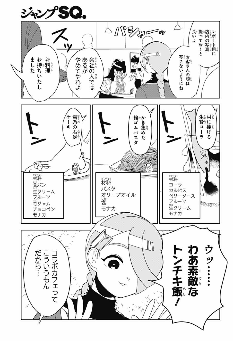 推しをカタチにする仕事 第20話 - Page 7