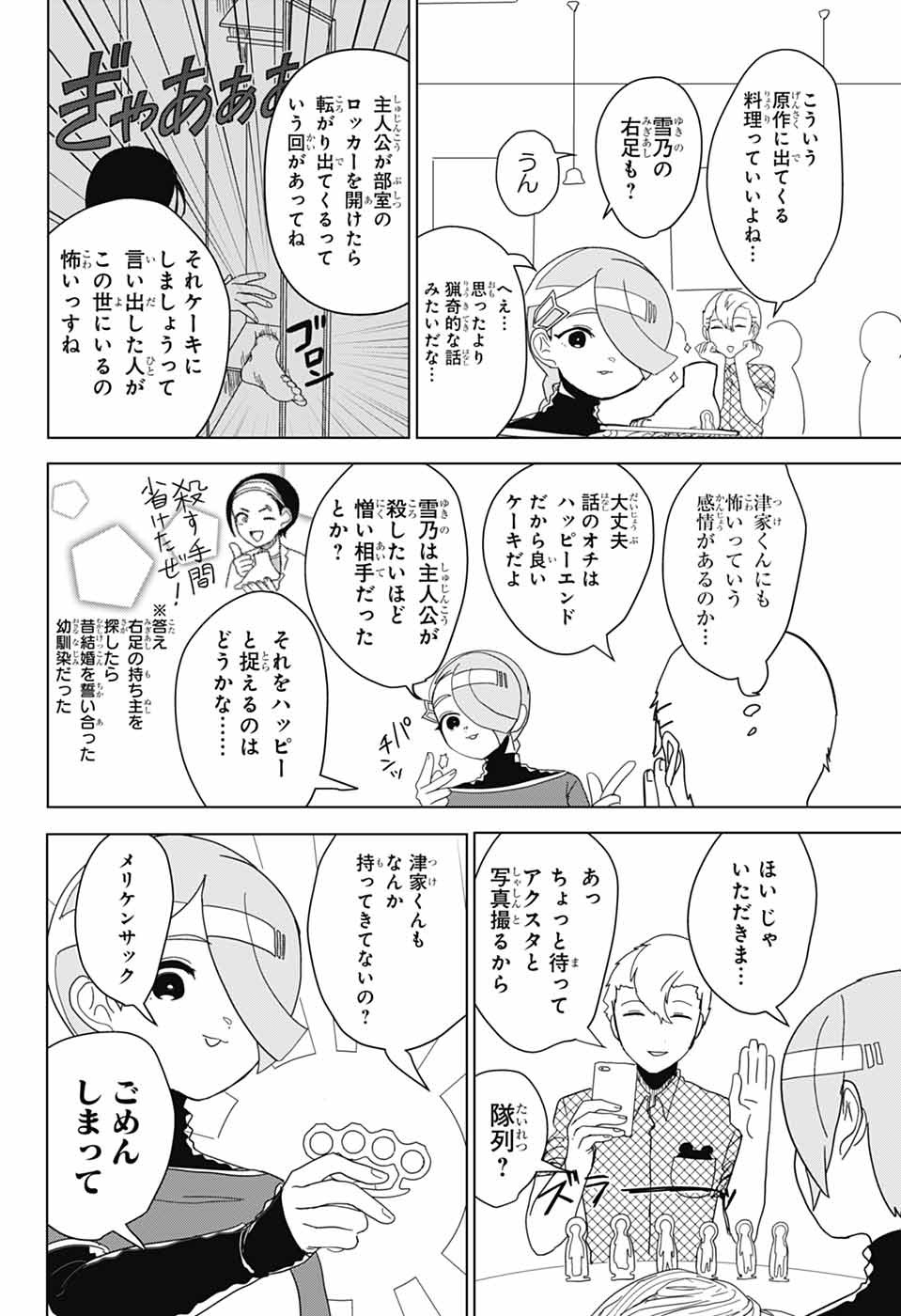 推しをカタチにする仕事 第20話 - Page 8