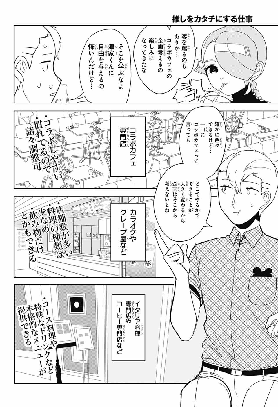 推しをカタチにする仕事 第20話 - Page 10