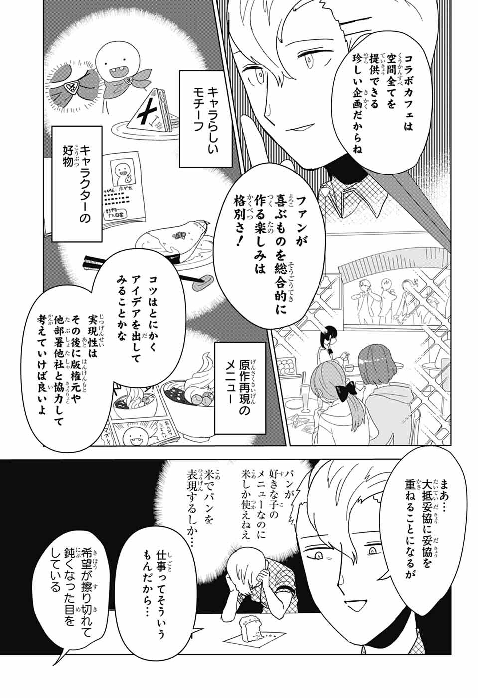 推しをカタチにする仕事 第20話 - Page 11