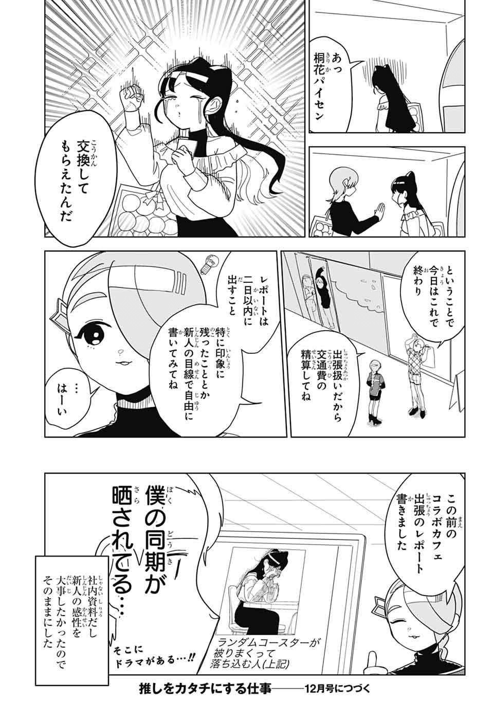 推しをカタチにする仕事 第20話 - Page 13