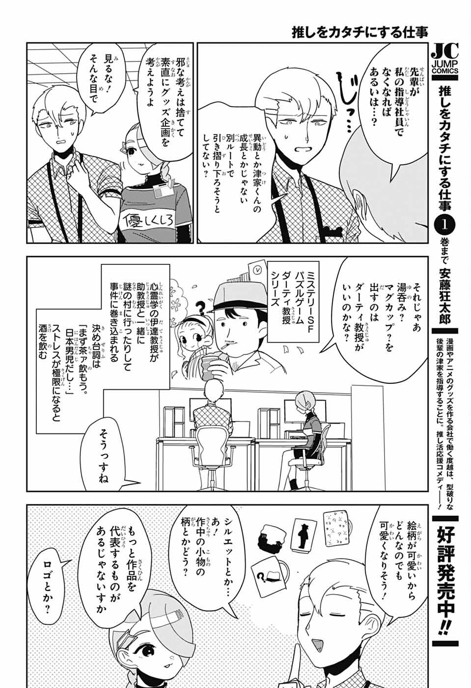 推しをカタチにする仕事 第21話 - Page 4