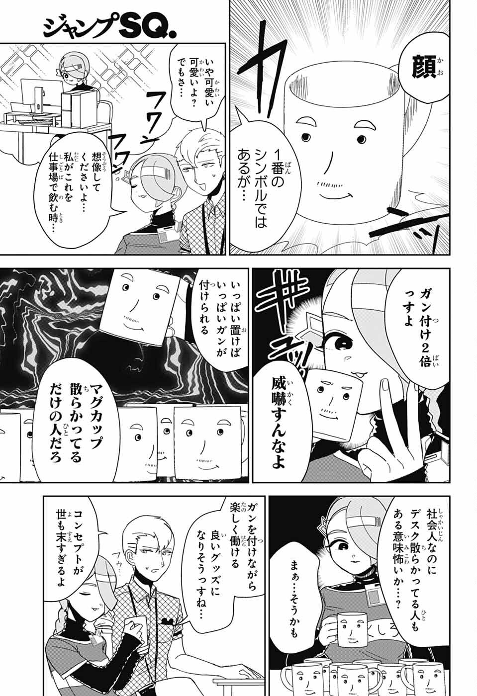 推しをカタチにする仕事 第21話 - Page 5