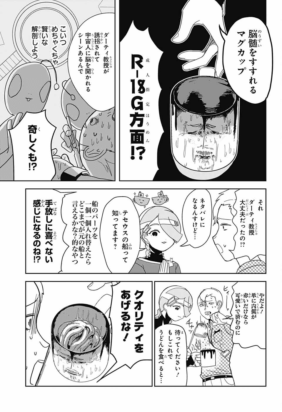 推しをカタチにする仕事 第21話 - Page 9