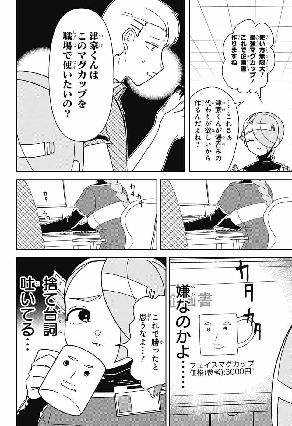 推しをカタチにする仕事 第21話 - Page 10