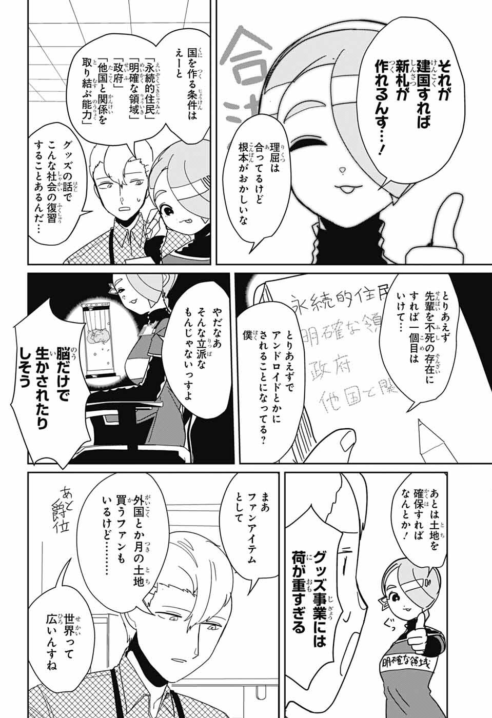 推しをカタチにする仕事 第22話 - Page 4