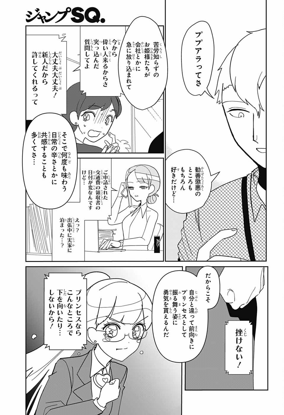 推しをカタチにする仕事 第22話 - Page 9