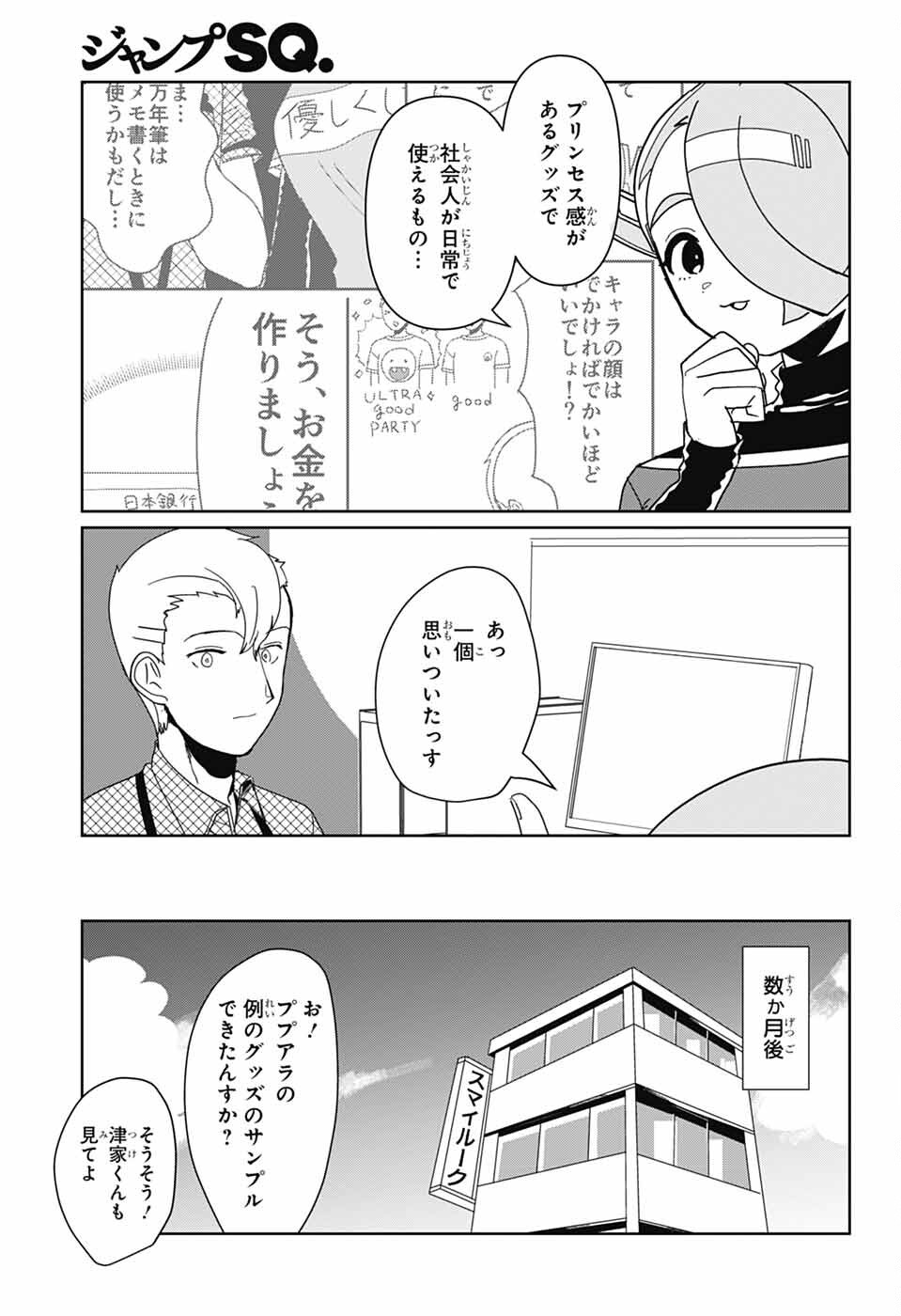 推しをカタチにする仕事 第22話 - Page 11