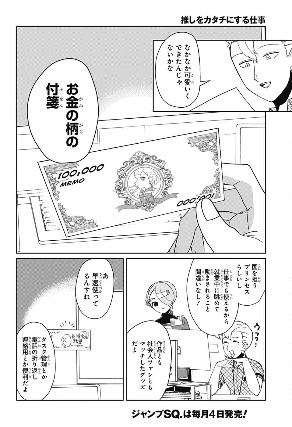 推しをカタチにする仕事 第22話 - Page 12